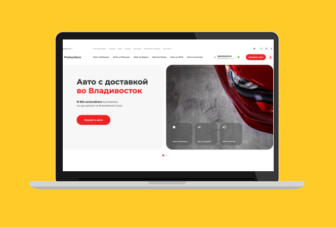 Как наш партнер из Владивостока запускает автомобильные сайты лидерам рынка