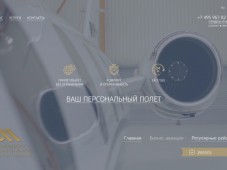 Сайт центра бизнес-авиации Домодедово