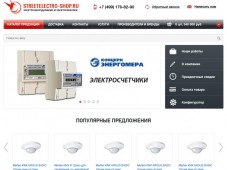 Интернет-магазин электрики streetelectro-shop.ru