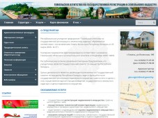 Официальный сайт РУП «Гомельское агентство по государственной регистрации и земельному кадастру»