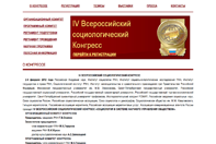 IV ВСЕРОССИЙСКИЙ СОЦИОЛОГИЧЕСКИЙ КОНГРЕСС IV ВСЕРОССИЙСКИЙ СОЦИОЛОГИЧЕСКИЙ КОНГРЕСС