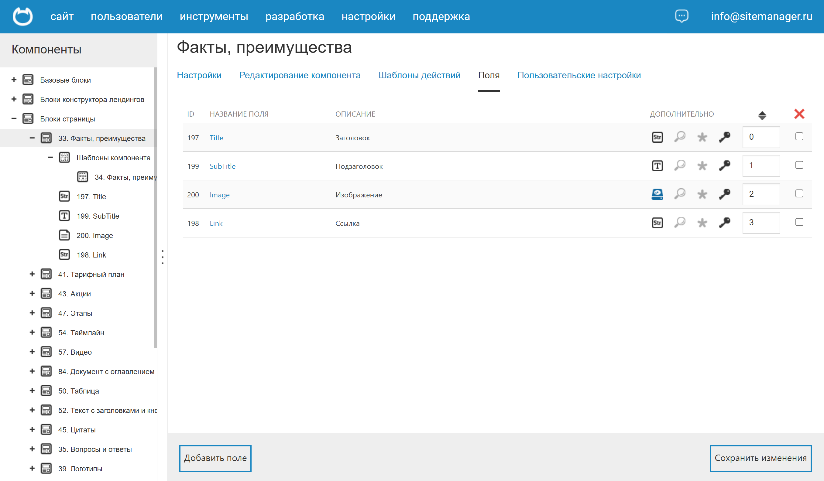 Поля компонента