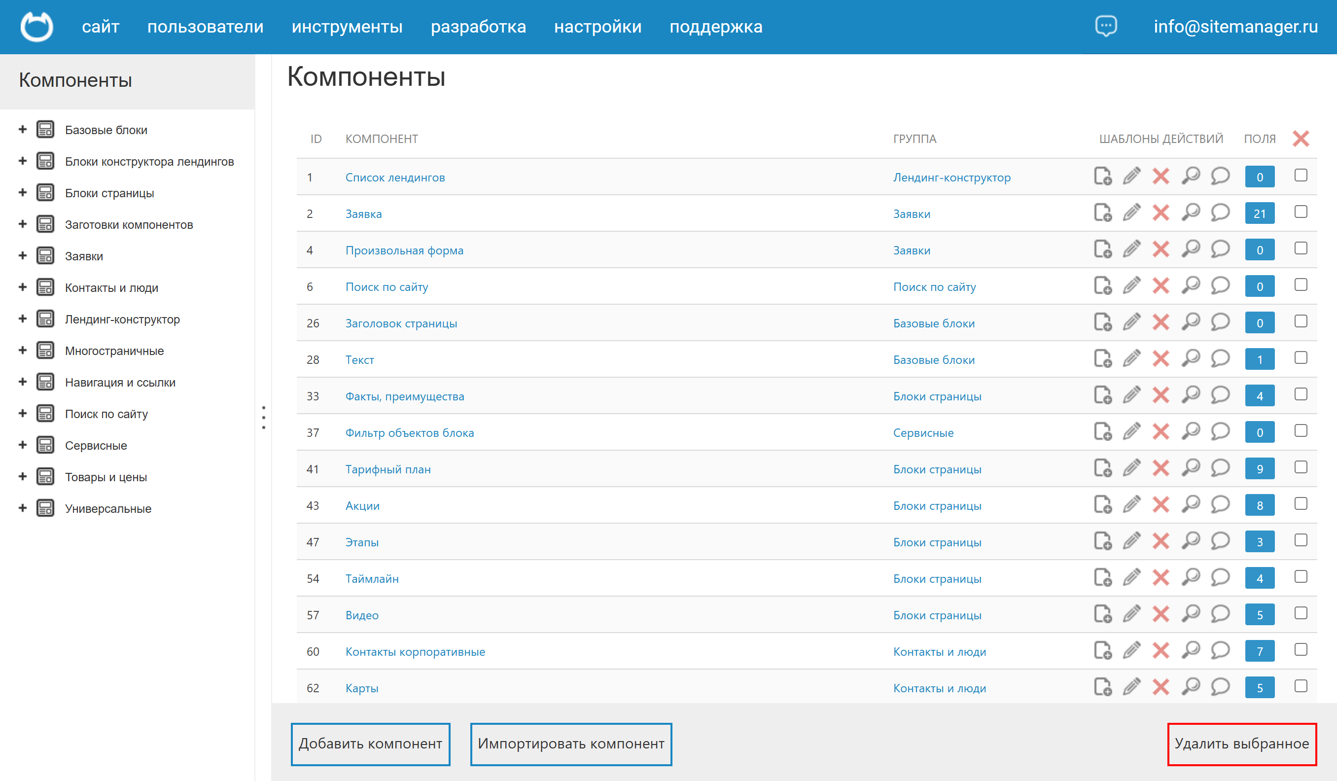 Список компонентов