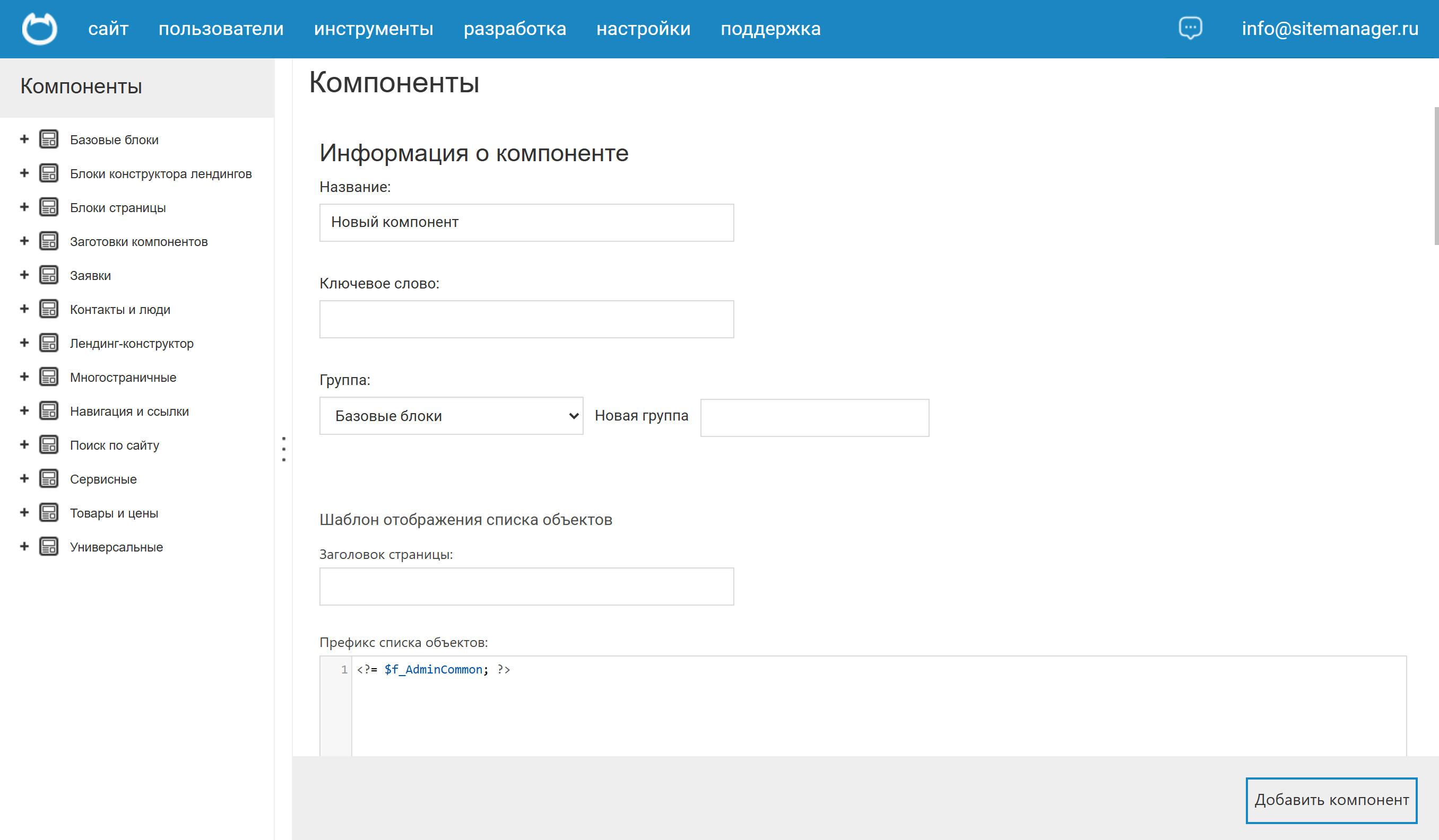 Создание компонента