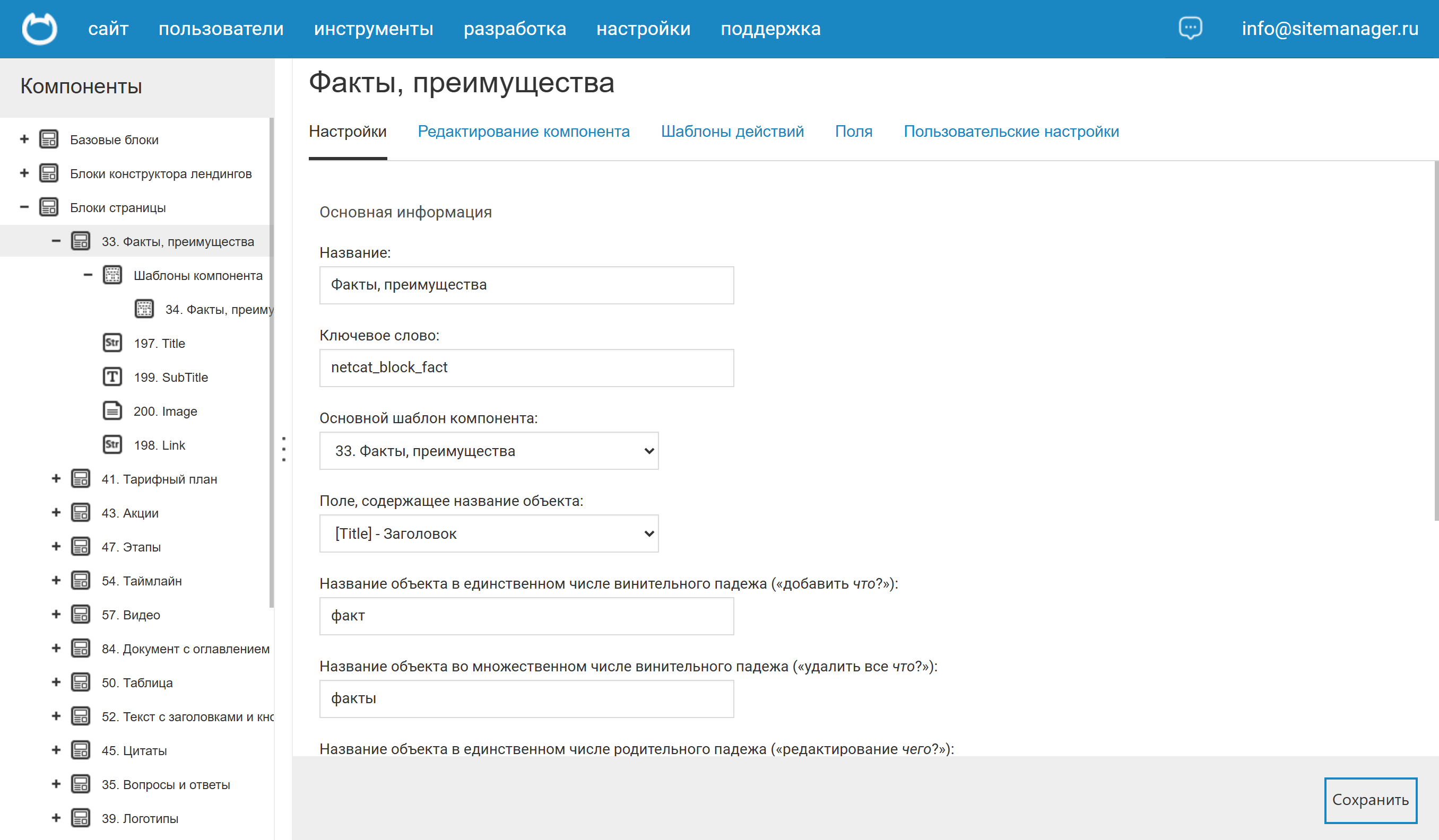 Настройки компонента