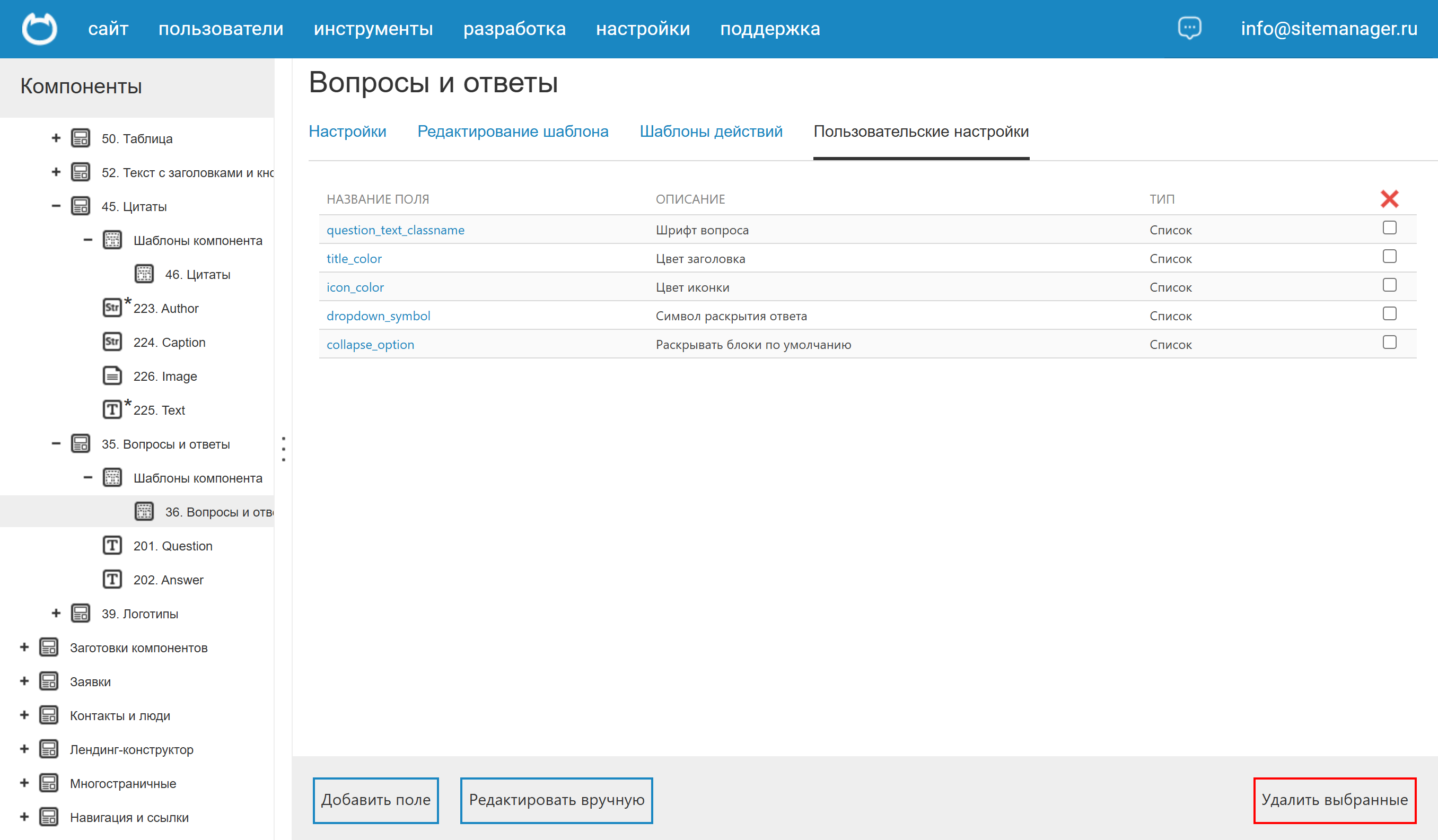 Настройки инфоблока