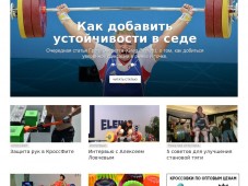 Журнал о КроссФите и Тяжелой Атлетике