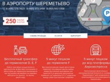Сайт парковки ТКС в Шереметьево
