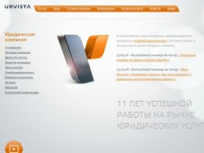 Сайт компании Urvista