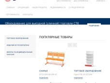 Официальный сайт УПП "Гомельский завод торгового оборудования"