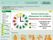 Кемеровский клинический консультативно-диагностический центр