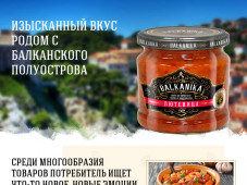 BALKANIKA - традиционные рецепты Балканской кухни