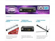 Электроникс - производство телевизионных и радио антенн