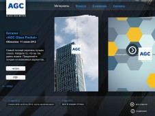 Сайт маркетинговых материалов AGC