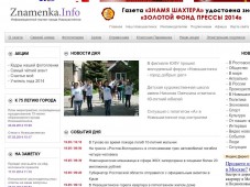 Новошахтинская городская общественно-политическая газета