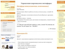 HR-Story.ru: Управление персоналом в метафорах