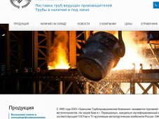 Уральская трубопромышленная компания
