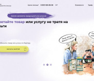 Портал "Давай поменяемся"