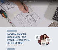Сайт дизайнера интерьеров