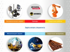 Продажа сварочного оборудования и материалов, Челяюинск