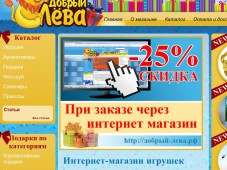Добрый Лева - интернет-магазин игрушек и подарков.