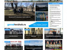 Город Торжок