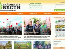 Редакционно-издательский комплекс «Районные вести»
