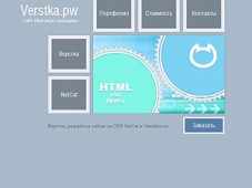 Сайт html-верстальщика