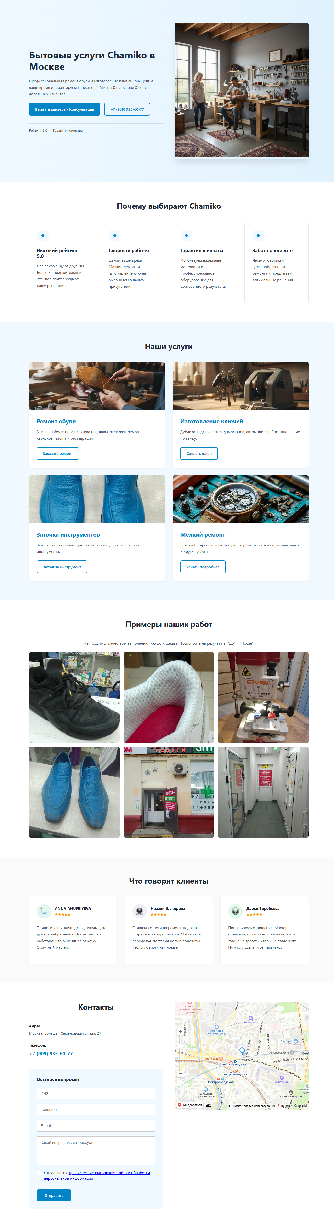 Пример лендинга 1