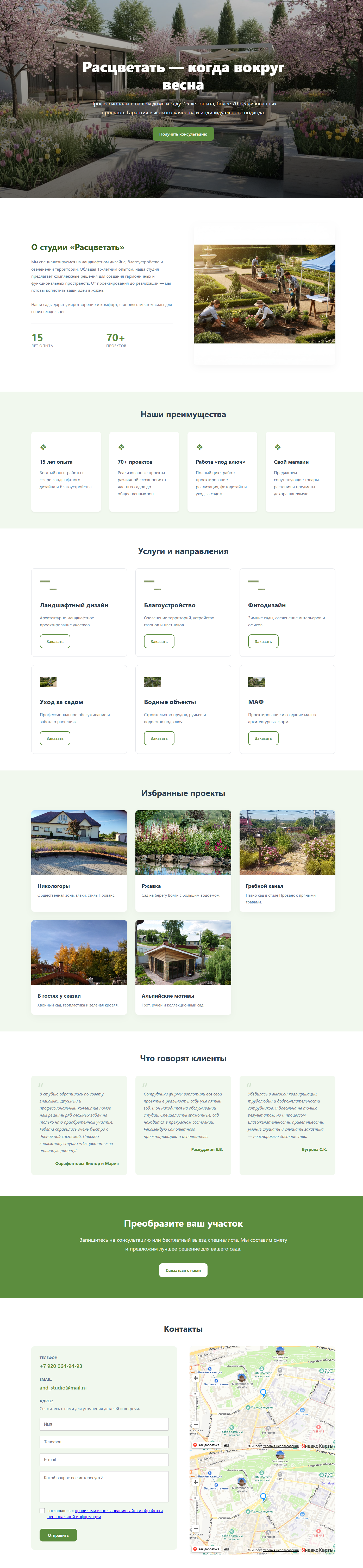 Пример лендинга 4