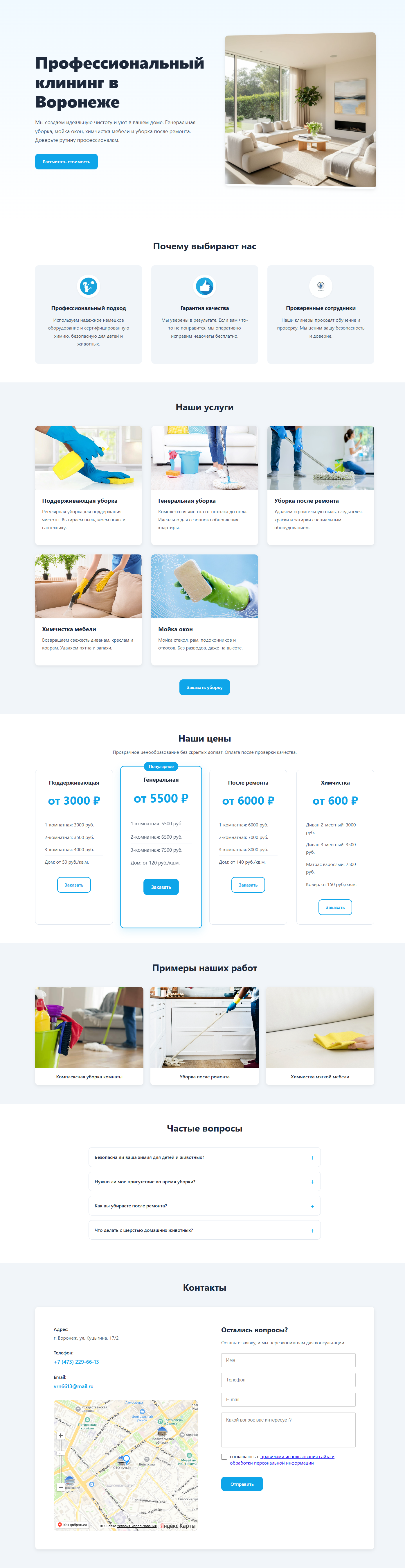 Пример лендинга 3