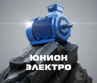ЮнионЭлектро