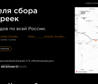 Неделя сбора батареек