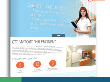Стоматологическая клиника «ProIDent»