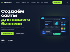 Веб-сайт студии «Сайтубыть»