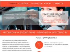 Автошкола