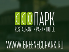 Сайт гостиницы "GREEN ECО ПАРК"