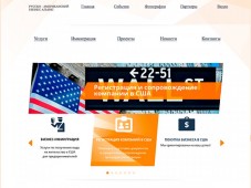 Русско-Американский Бизнес Альянс