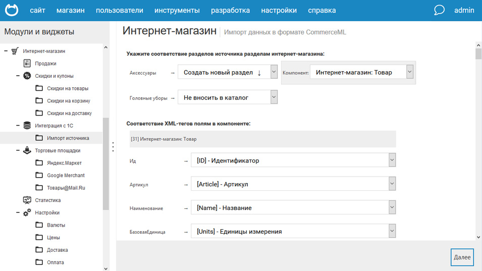 Интеграция с почтой. Мой склад интеграция с 1с. Netcat cms админка. Интеграция API почта России. Интеграция с почтой one Drive.