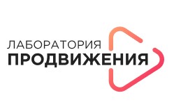 Лаборатория продвижения