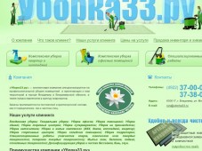 Уборка.ру - клининговая компания