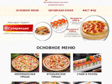 Интернет-магазин «Пицца Рико»