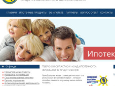 Тверской областной фонд ипотечного жилищного кредитования