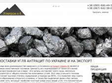 Углепром и К - добыча и релизация угля антрацит