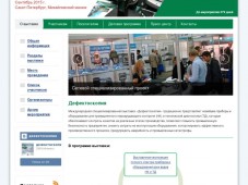Международная специализированная выставка приборов и оборудования для промышленного неразрушающего контроля