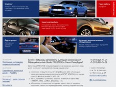 Web-сайт тюнинг-ателье Auto Studio Prestige