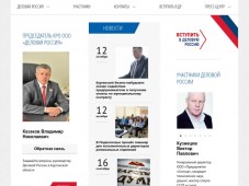 Сайт организации "Деловая Россия"