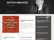 Сайт Антона Иванова