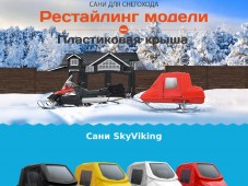 sky-viking.ru