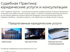 Судебная Практика